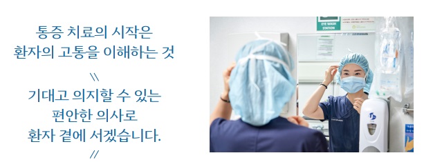 대전보훈병원 마취통증의학과 최민경 전문의
