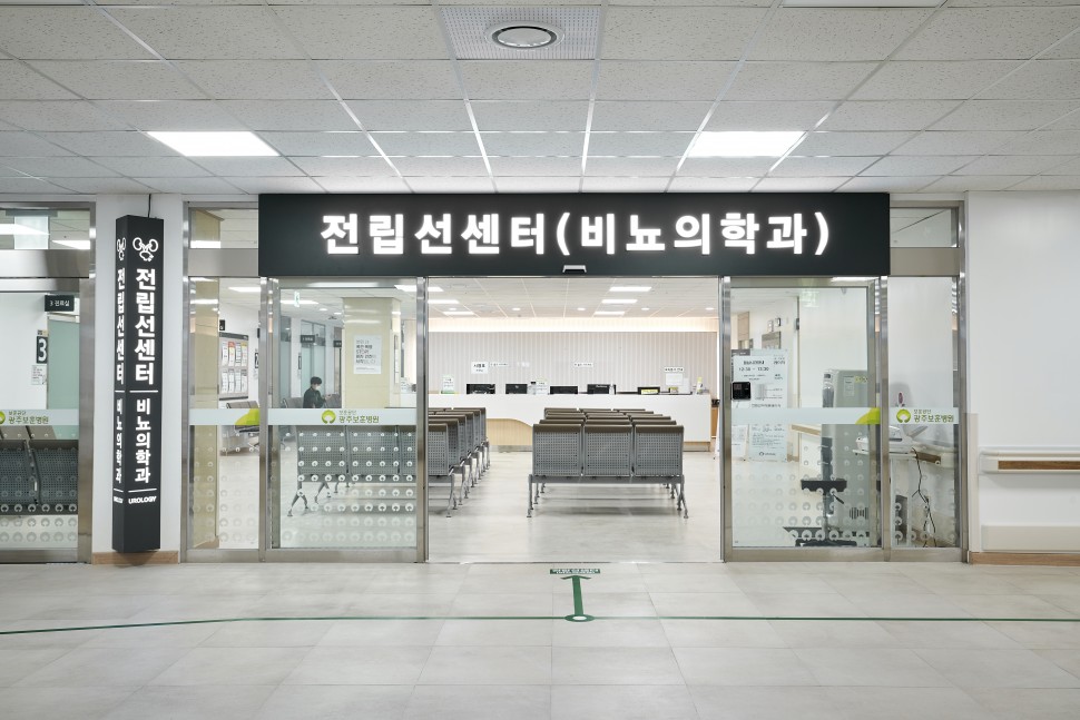 광주보훈병원 전립선센터