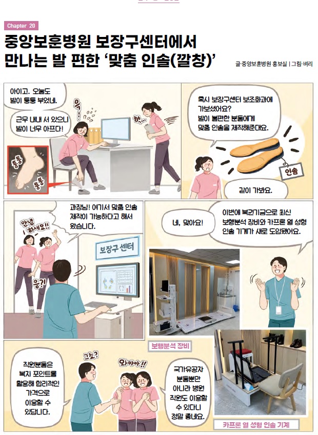 중앙보훈병원 보장구센터에서 만나는 발 편한 맞춤 인솔
