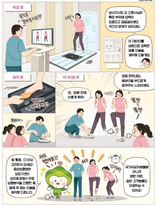 중앙보훈병원 보장구센터에서 만나는 발 편한 맞춤 인솔