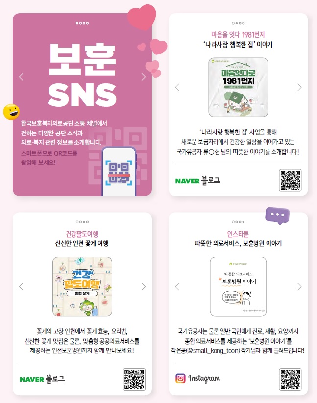 보훈 SNS