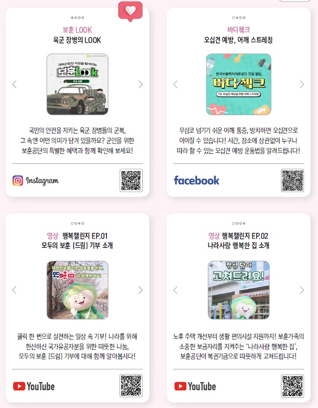 보훈 SNS
