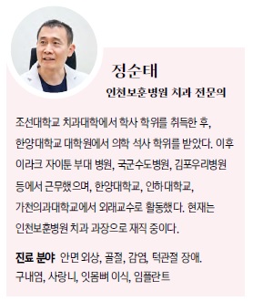 인천보훈병원 치과 정순태 전문의