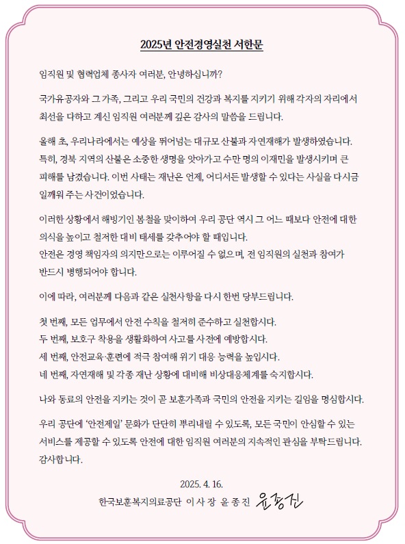 보훈공단의 안전 이야기