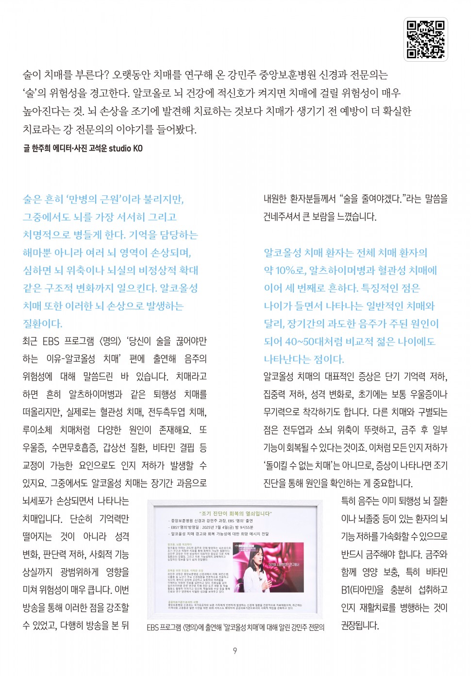 금주는 치매 예방의 시작