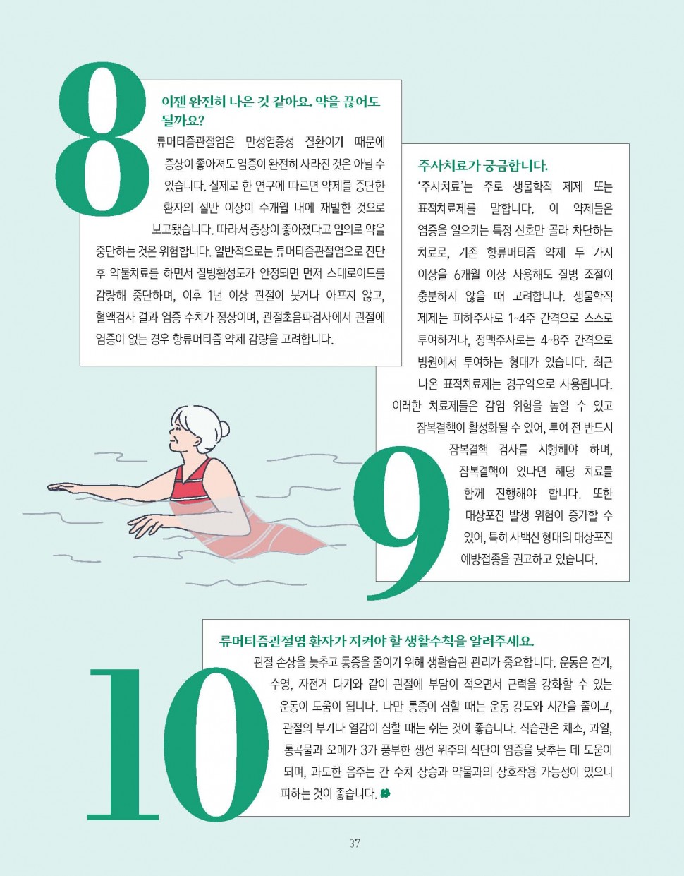 관절을 괴롭히는 만성 염증, 류머티즘관절염