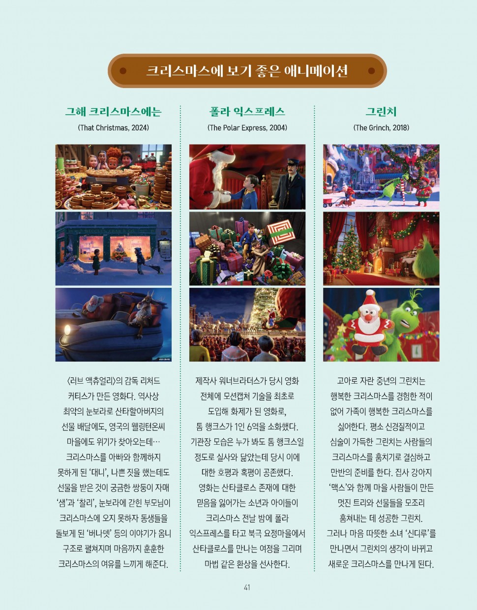 산타할아버지, 건강하세요?