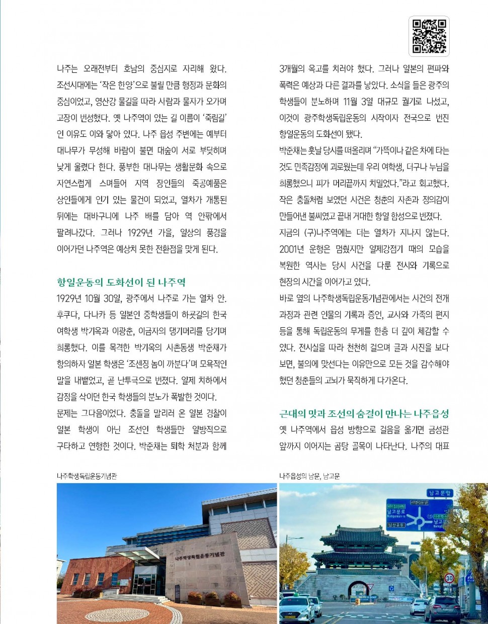 역사가 흐르는 강을 따라 전라남도 나주