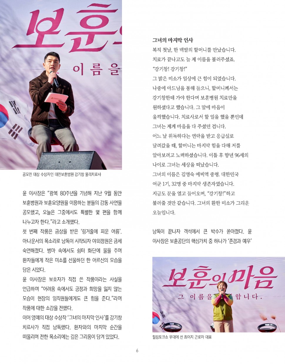 중앙보훈병원에서 만난 힐링토크쇼