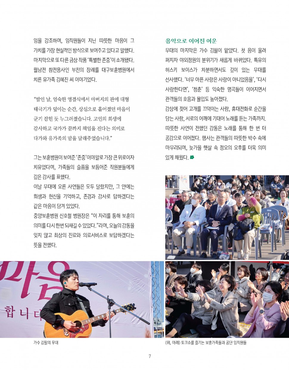 중앙보훈병원에서 만난 힐링토크쇼