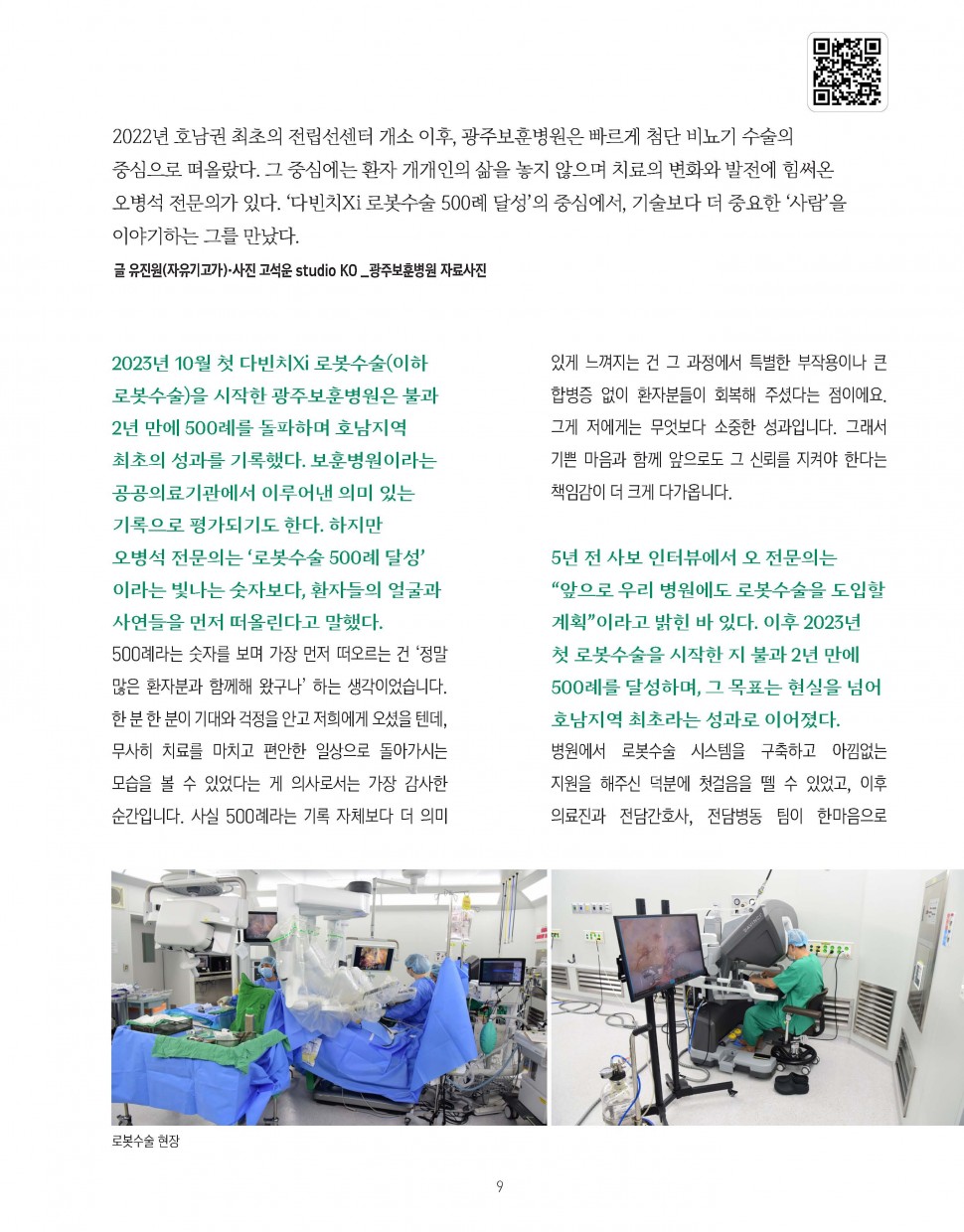 광주보훈병원 전립선·로봇센터 오병석 전문의
