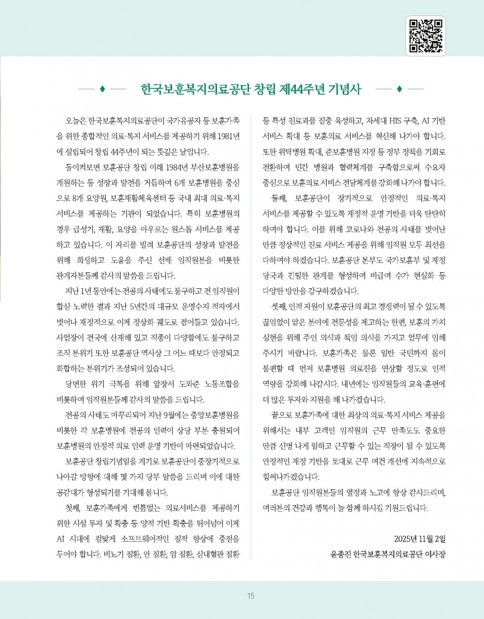 보훈공단 창립 제44주년 기념행사