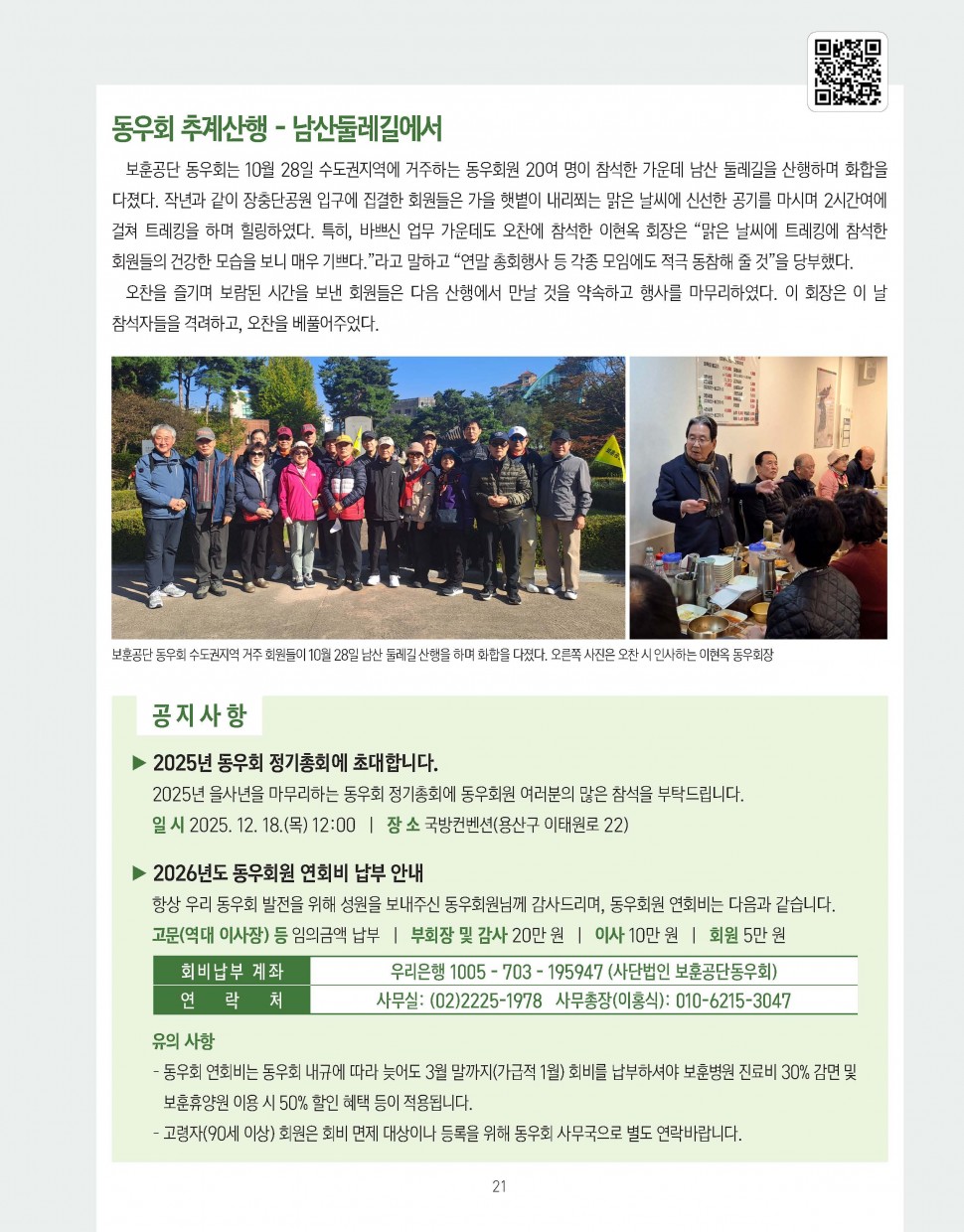 공단 동우회 소식