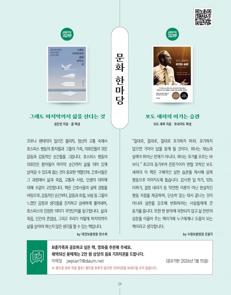 보훈인과 함께하는 문화 한마당